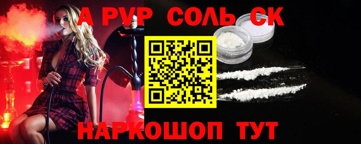 Воронеж  Alpha-PVP СК  закладки  Alpha-PVP  Вход с VPN  Альфа ПВП СК 