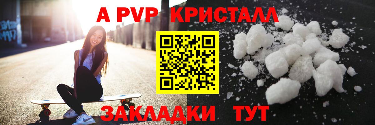 A PVP кристаллы Воронеж