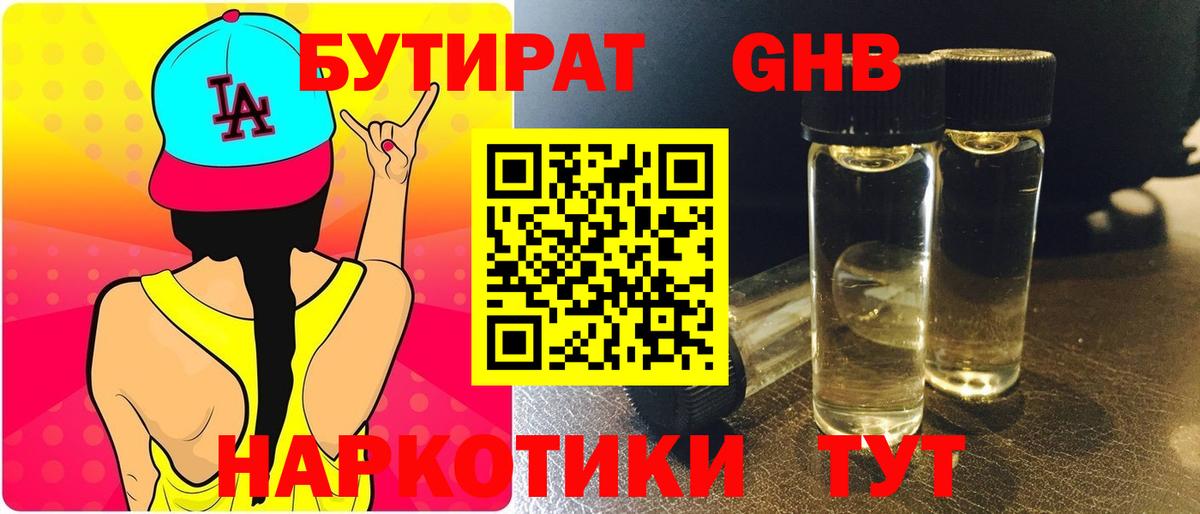 БУТИРАТ BDO  Вход с VPN  Воронеж 