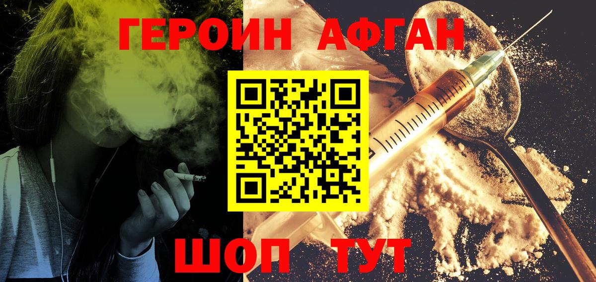 Героин белый Воронеж