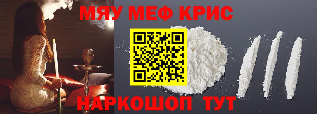 Меф мяу мяу кристаллы Воронеж