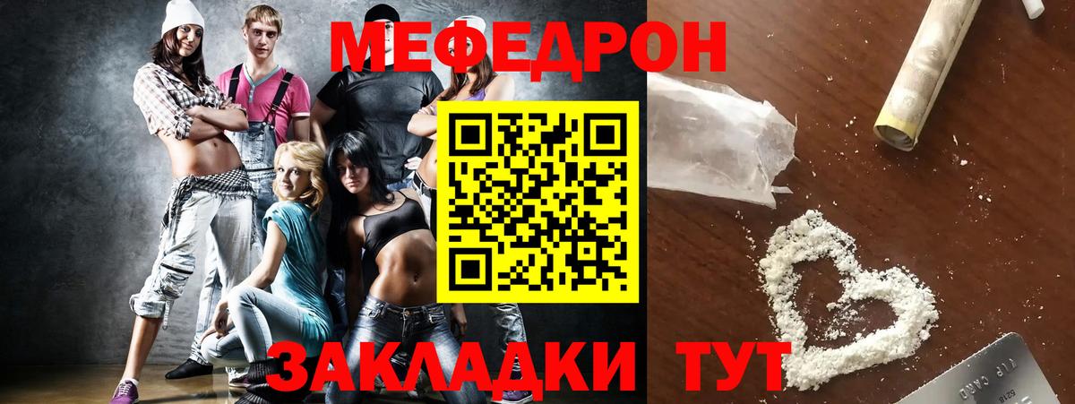 МЯУ-МЯУ  Вход с VPN  Мефедрон кристаллы  Воронеж  МЯУ-МЯУ mephedrone 