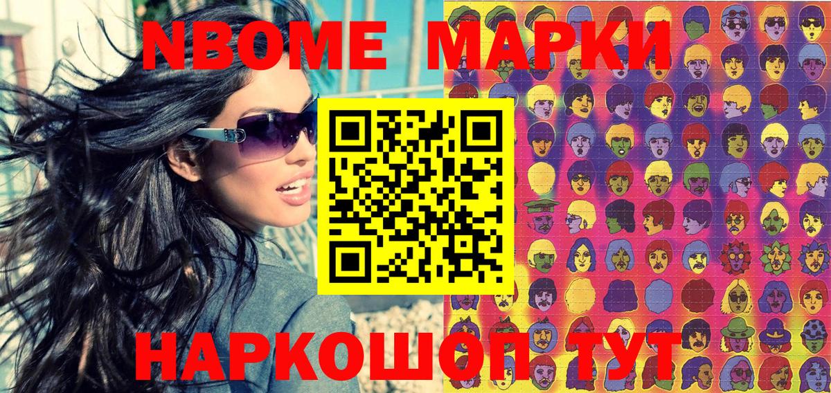 Марки N-bome 1,8мг  Вход с VPN  Воронеж 